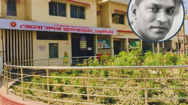 নরসিংদী সদর হাসপাতালে টেন্ডার শর্তে অনিয়মের অভিযোগ, হাইকোর্টের রুল&hellip;
